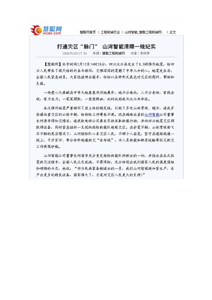 山河智能裝備股份有限公司社會責任報告