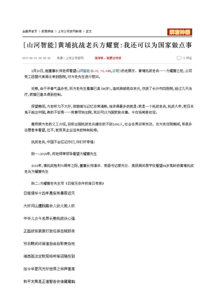 山河智能裝備股份有限公司社會責任報告