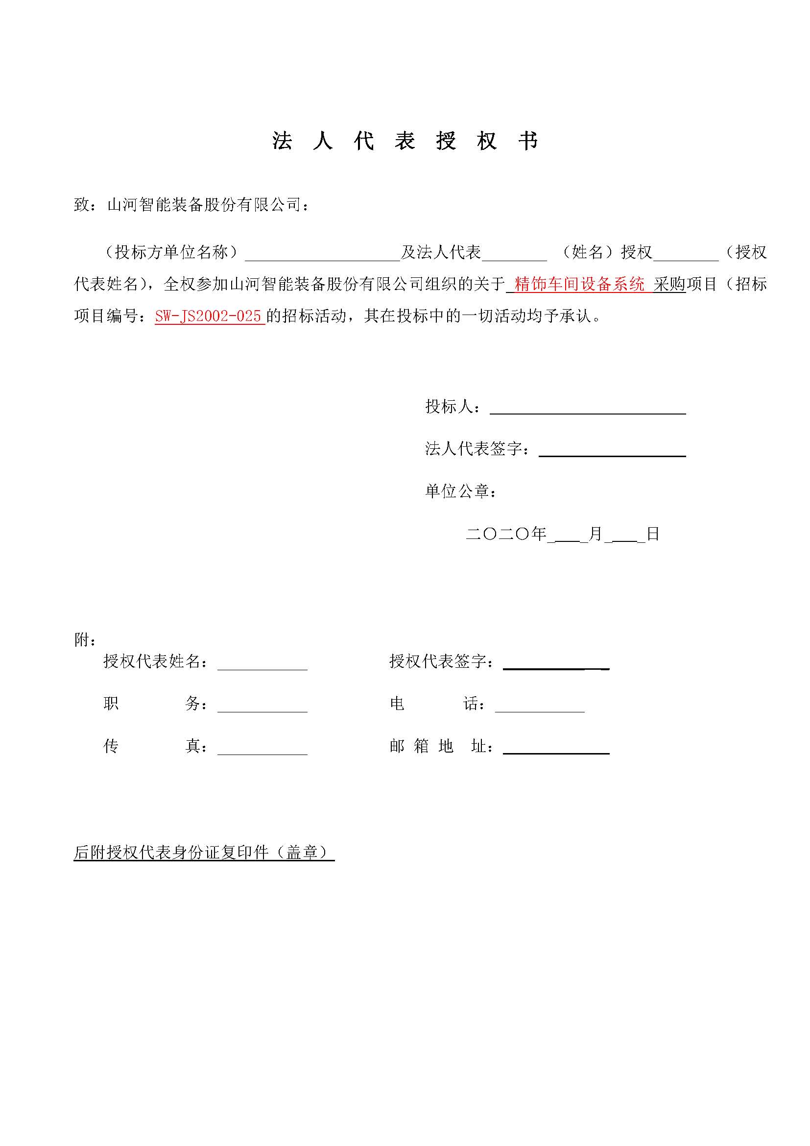 精飾車間設備系統采購招標公告