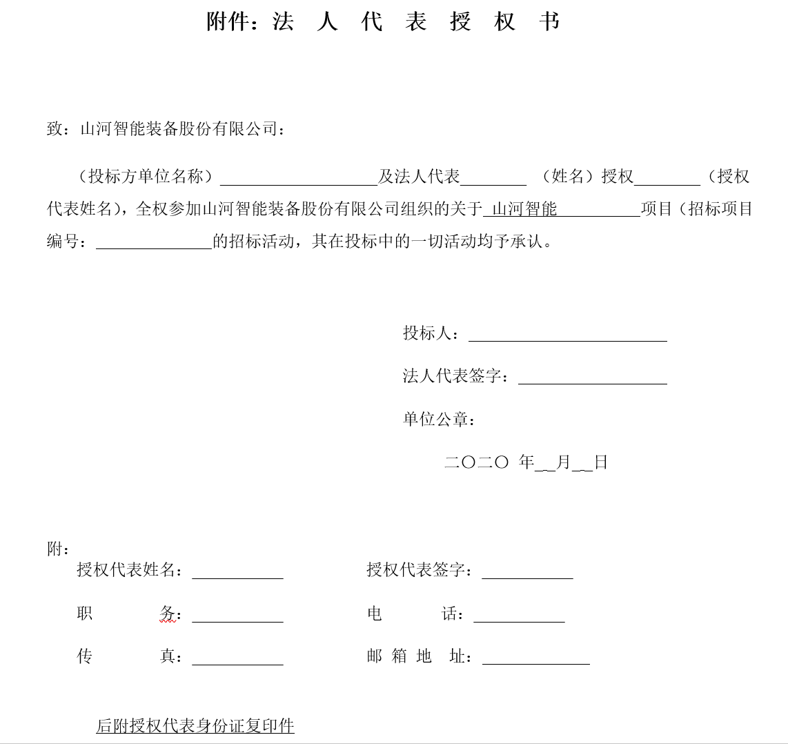 山河智能西安保障中心改造裝修工程項(xiàng)目招標(biāo)公告