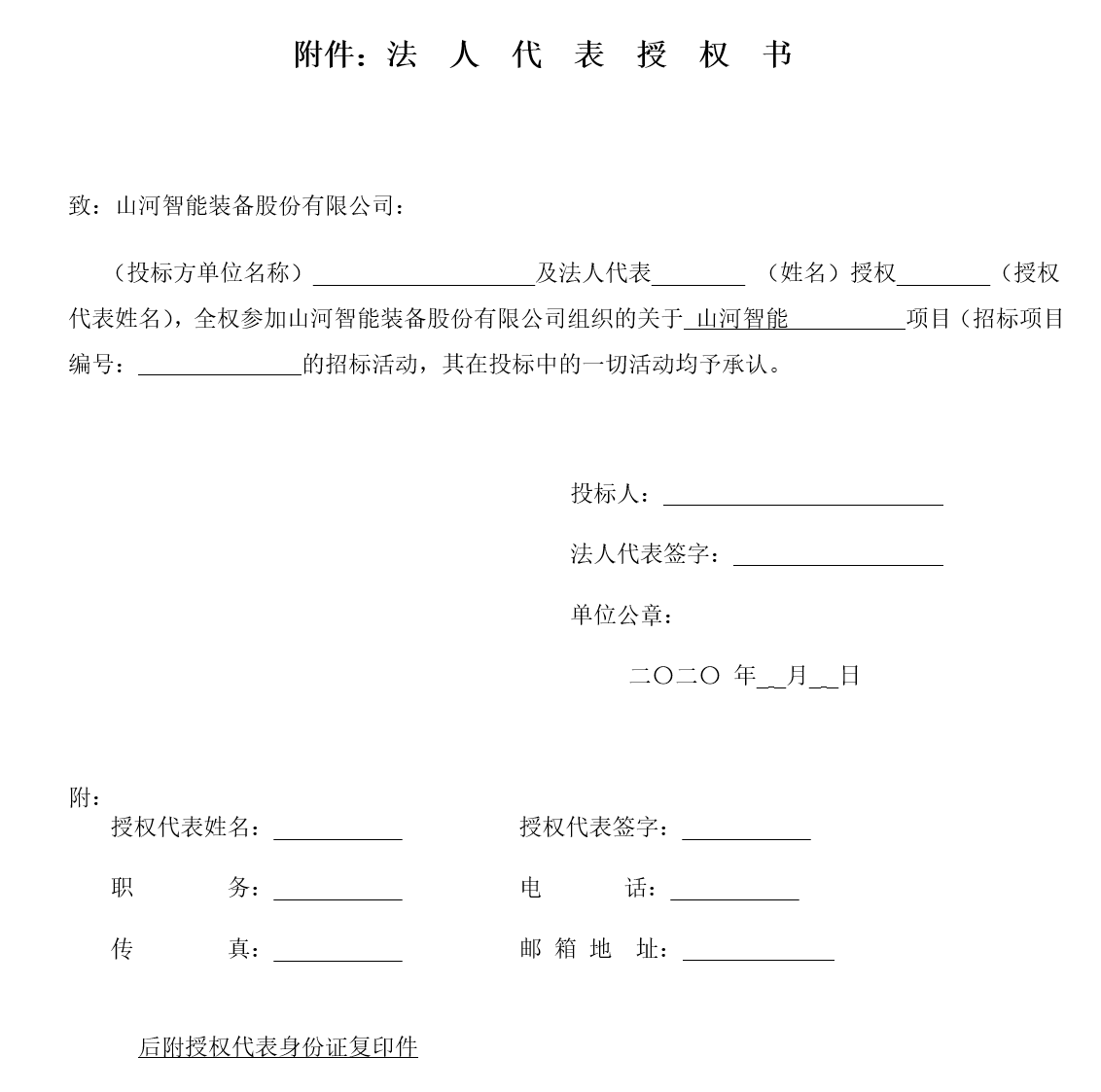 山河工業(yè)城鋼結構防火涂料施工招標公告