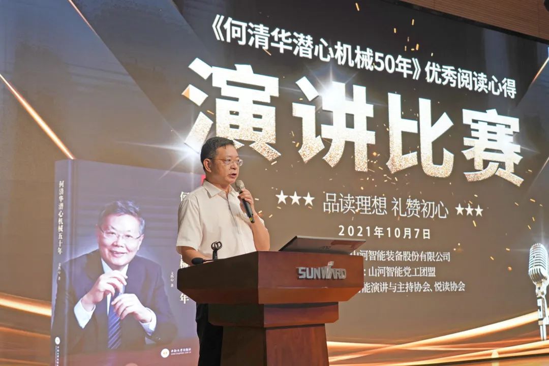 品讀理想 禮贊初心——《何清華潛心機械50年》優秀閱讀心得演講比賽順利舉行