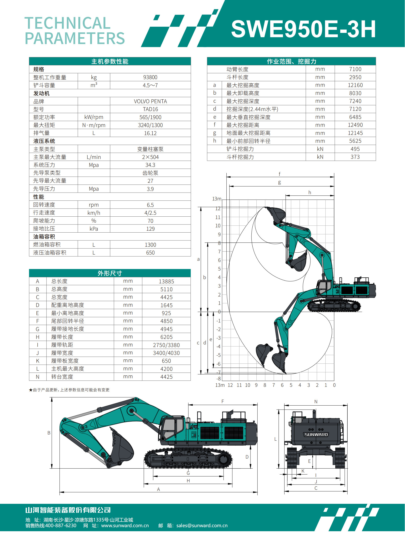 SWE950E-3H 大型挖掘機