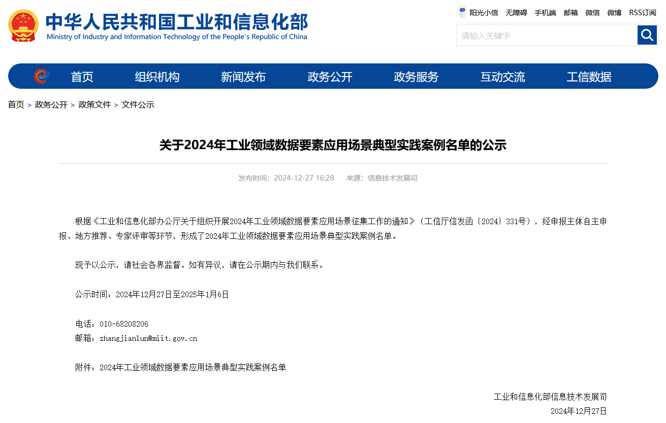 山河智能上榜工信部《2024年工業領域數據要素應用場景典型實踐案例名單》